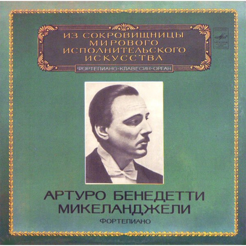 Arturo Benedetti Michelangeli - Concerto No. 13 For Piano And Orchestra / Piano Sonata No. 2 Arturo Benedetti Michelangeli - Concerto No. 13 For Piano And Orchestra / Piano Sonata No. 2